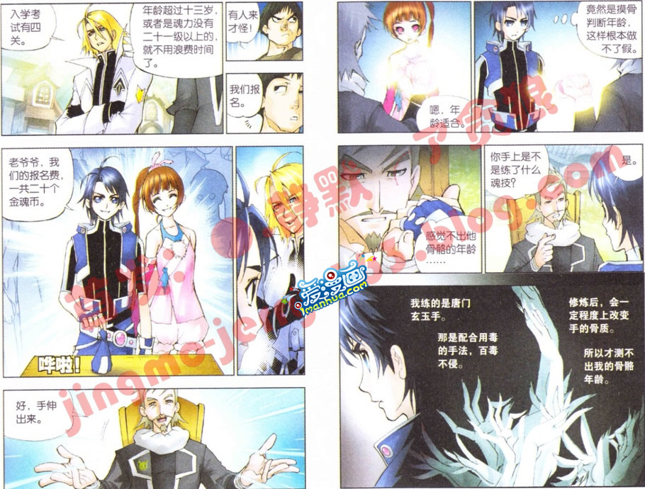 斗罗大陆 第11话 第2页