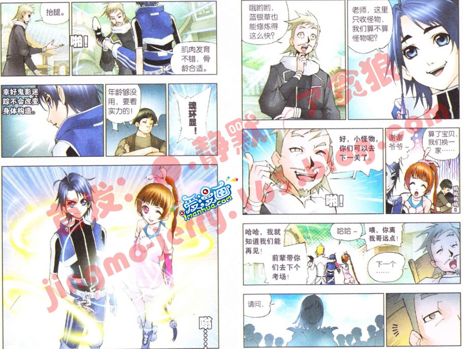 斗罗大陆 第11话 第3页