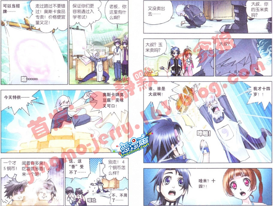 斗罗大陆 第11话 第5页