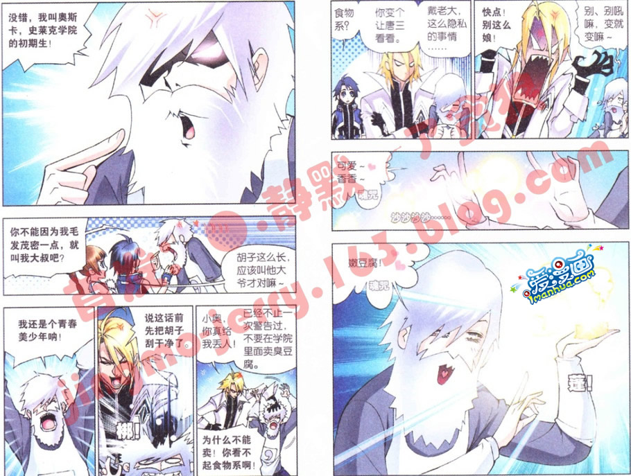 斗罗大陆 第11话 第6页