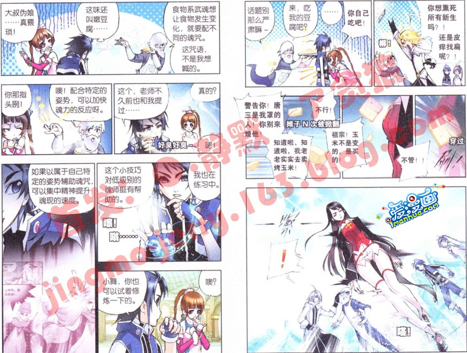 斗罗大陆 第11话 第7页