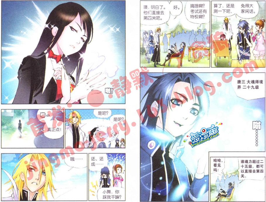 斗罗大陆第11话图