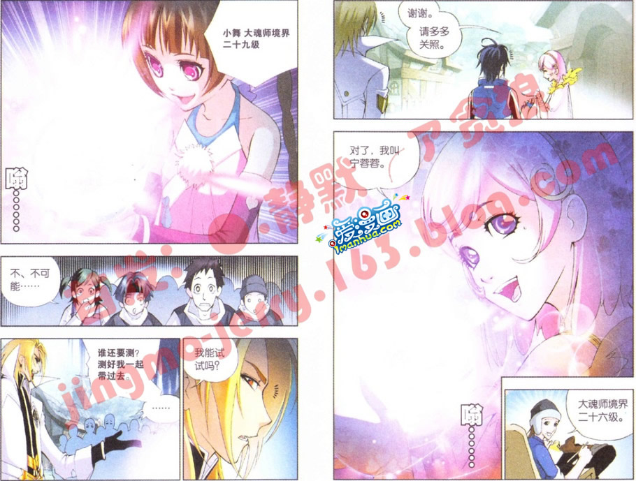 斗罗大陆第11话图