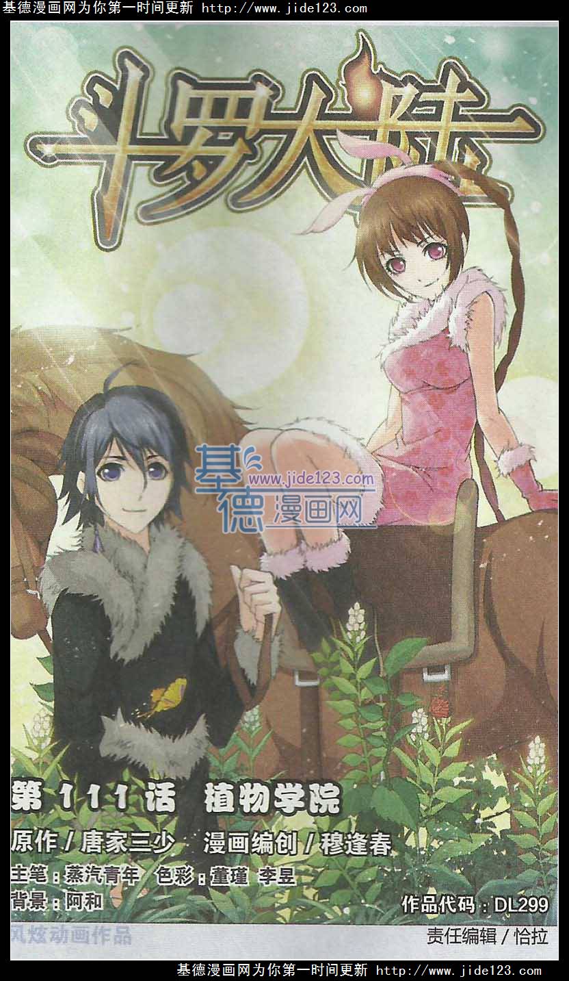 斗罗大陆第111话图