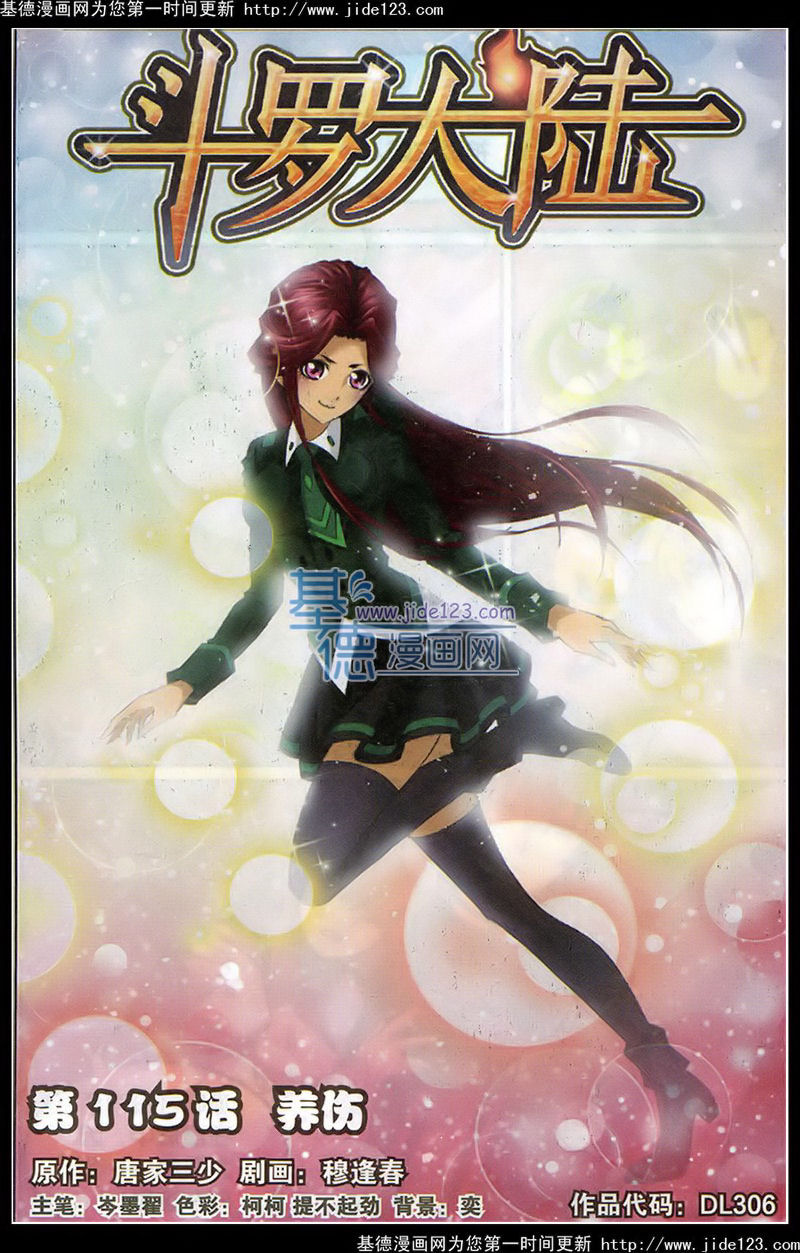 斗罗大陆第115话图