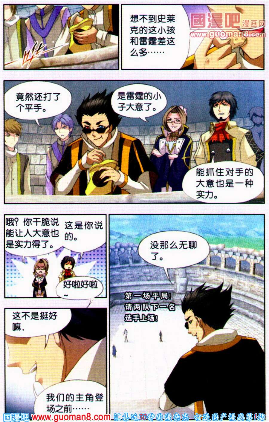 斗罗大陆第118话图