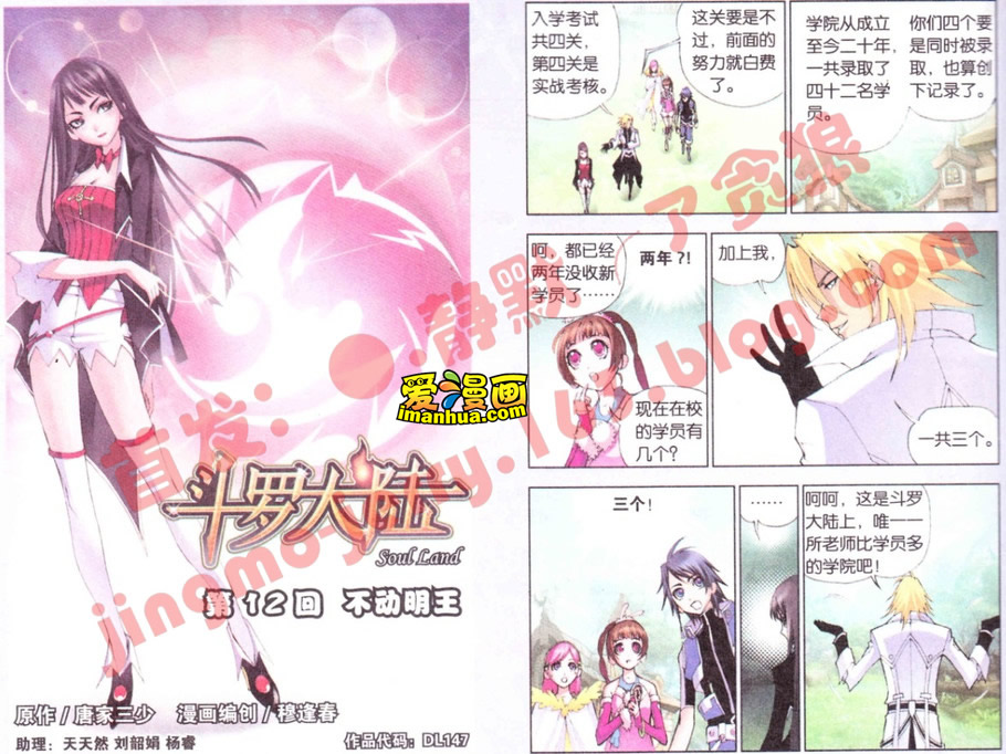 斗罗大陆 第12话 第0页