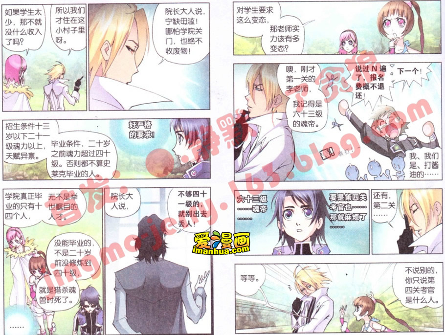 斗罗大陆 第12话 第1页