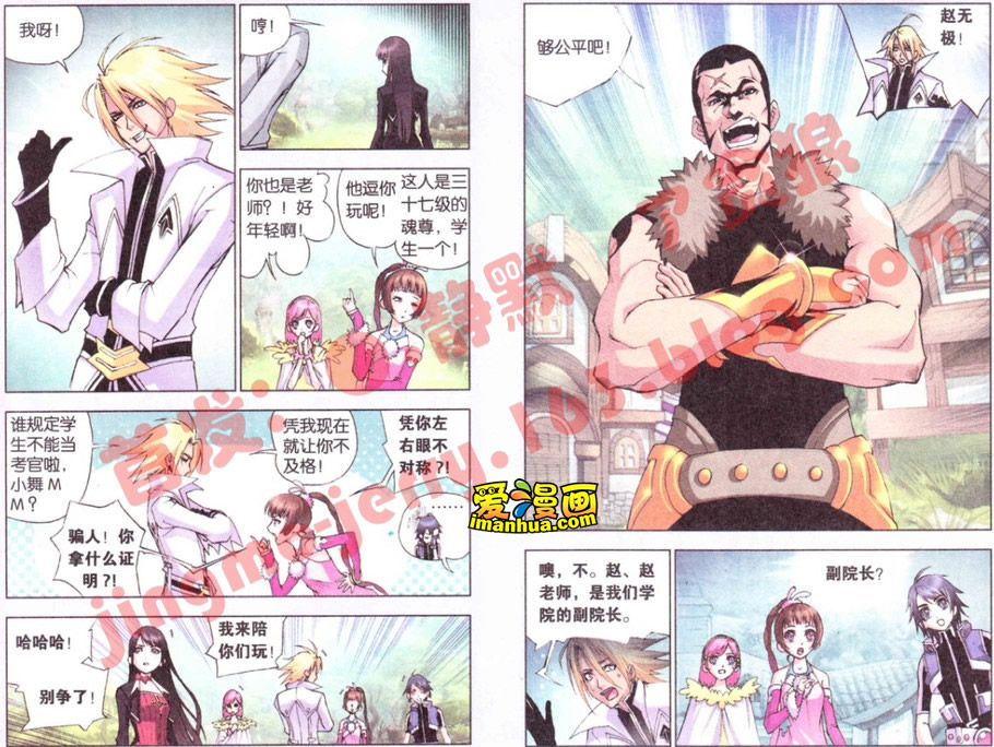 斗罗大陆 第12话 第2页