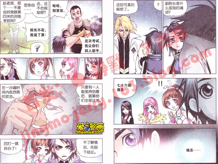 斗罗大陆 第12话 第3页