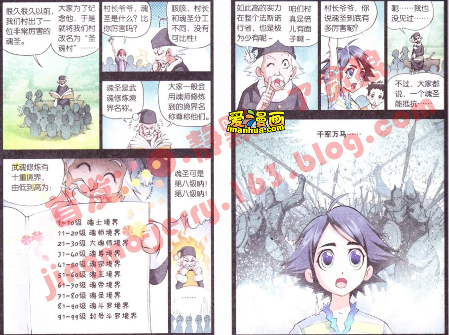 斗罗大陆 第12话 第4页