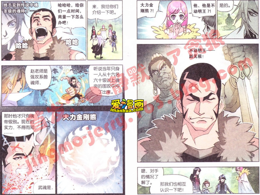 斗罗大陆 第12话 第5页
