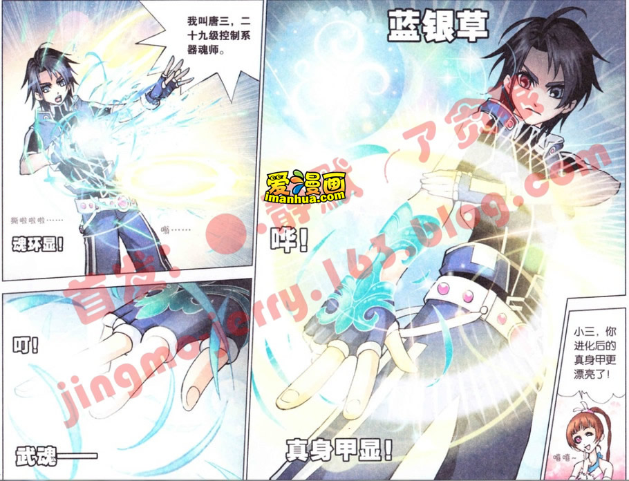 斗罗大陆 第12话 第6页