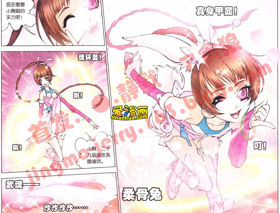 斗罗大陆 第12话 第7页