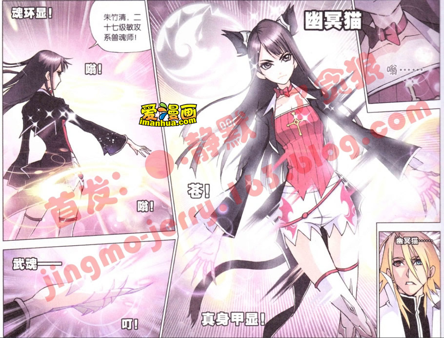 斗罗大陆 第12话 第8页