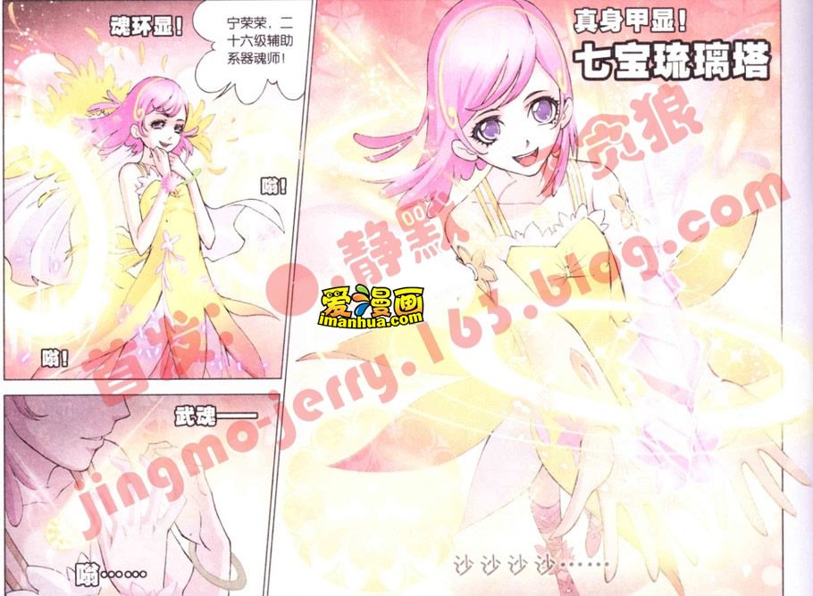 斗罗大陆第12话图