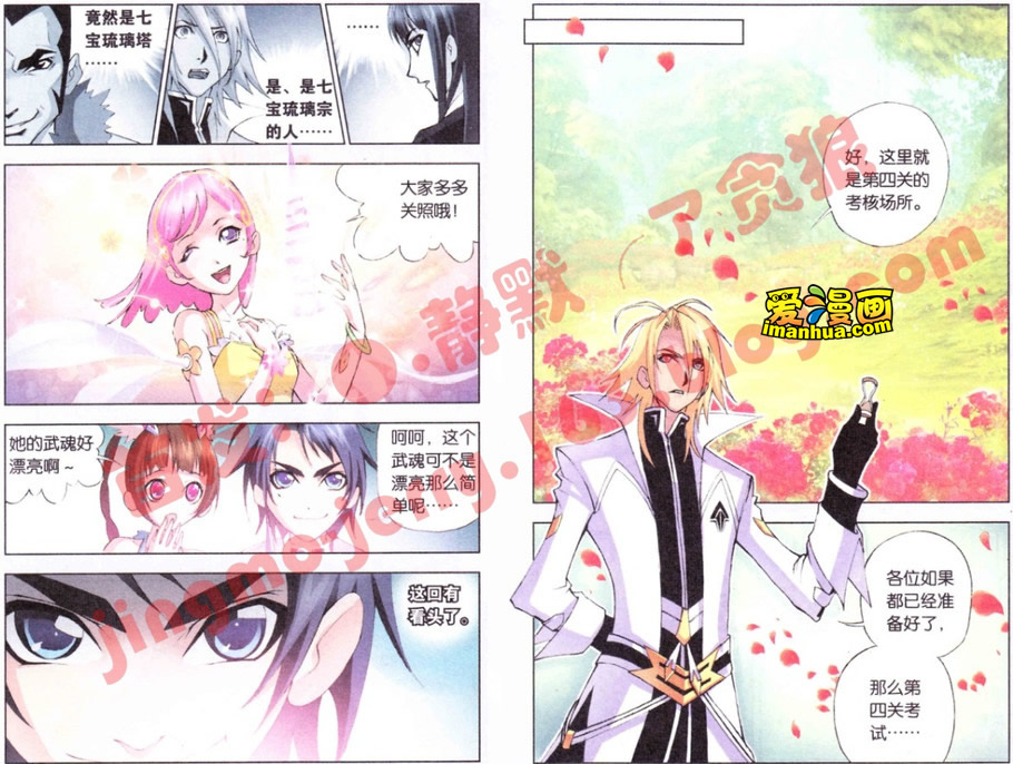 斗罗大陆第12话图