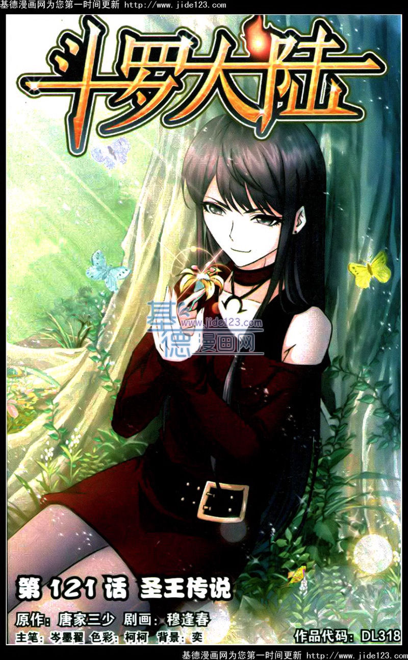 斗罗大陆第121话图