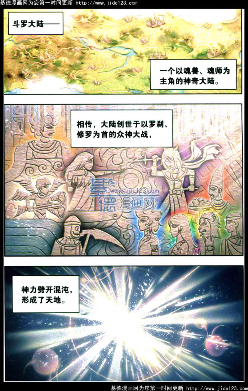 斗罗大陆 第121话 第1页