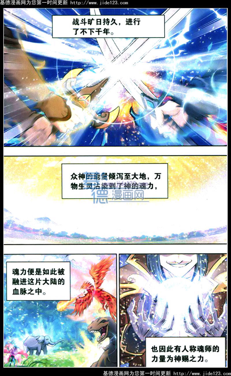 斗罗大陆第121话图