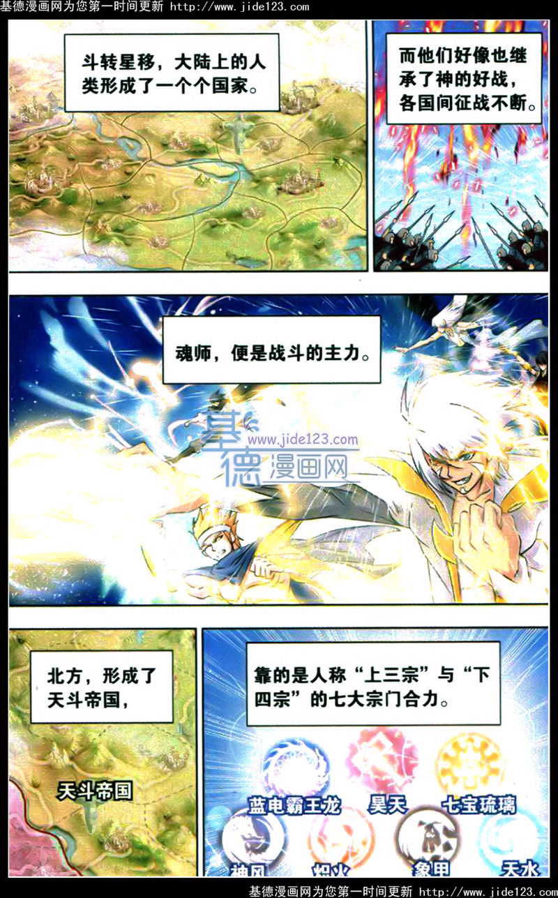 斗罗大陆第121话图