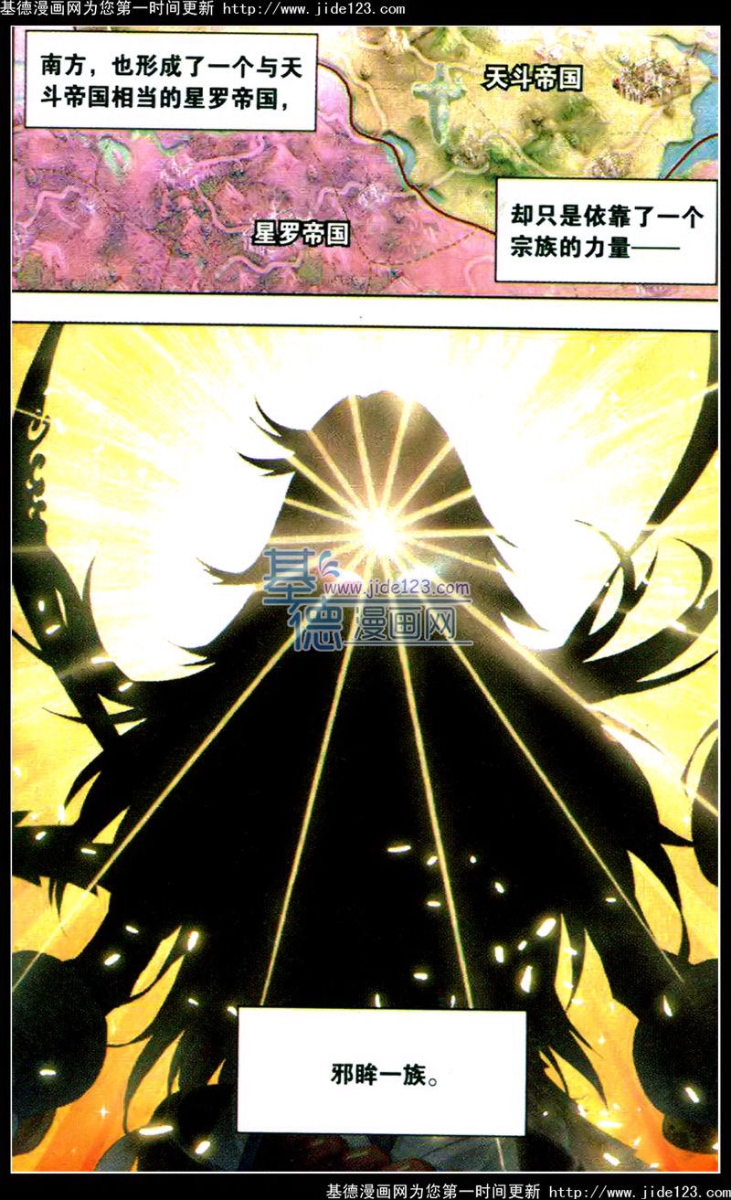 斗罗大陆第121话图