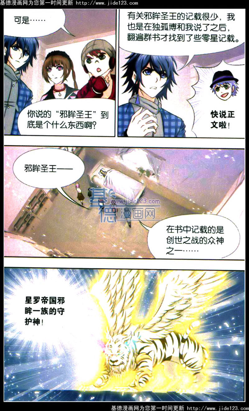 斗罗大陆第121话图