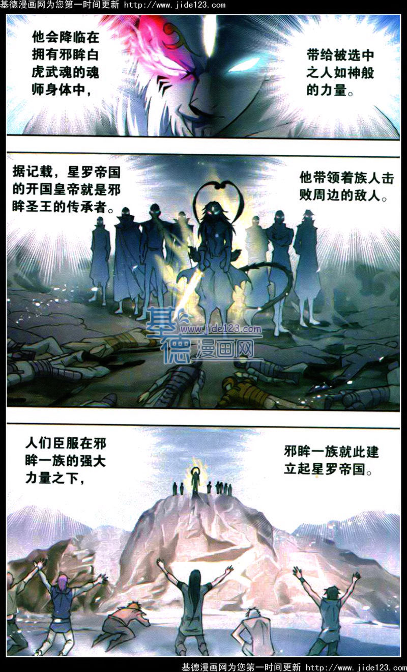 斗罗大陆第121话图