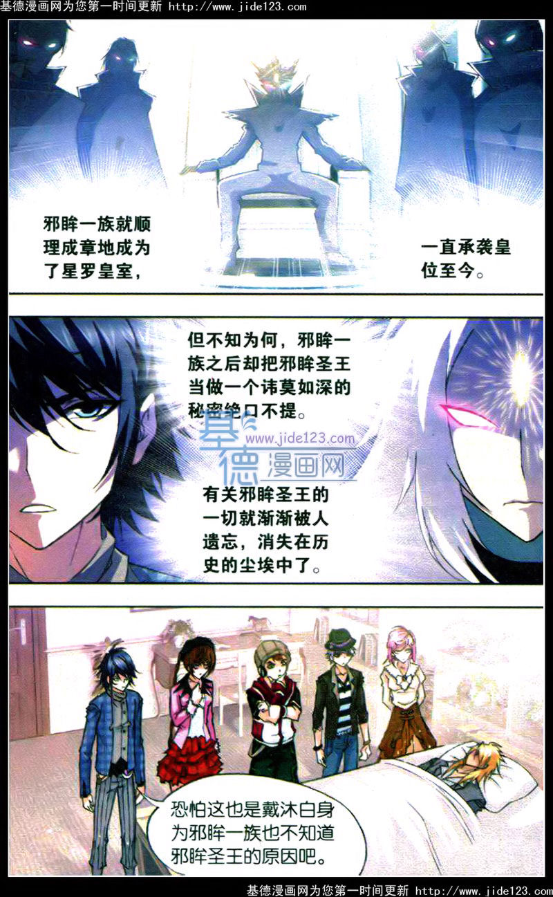 斗罗大陆第121话图