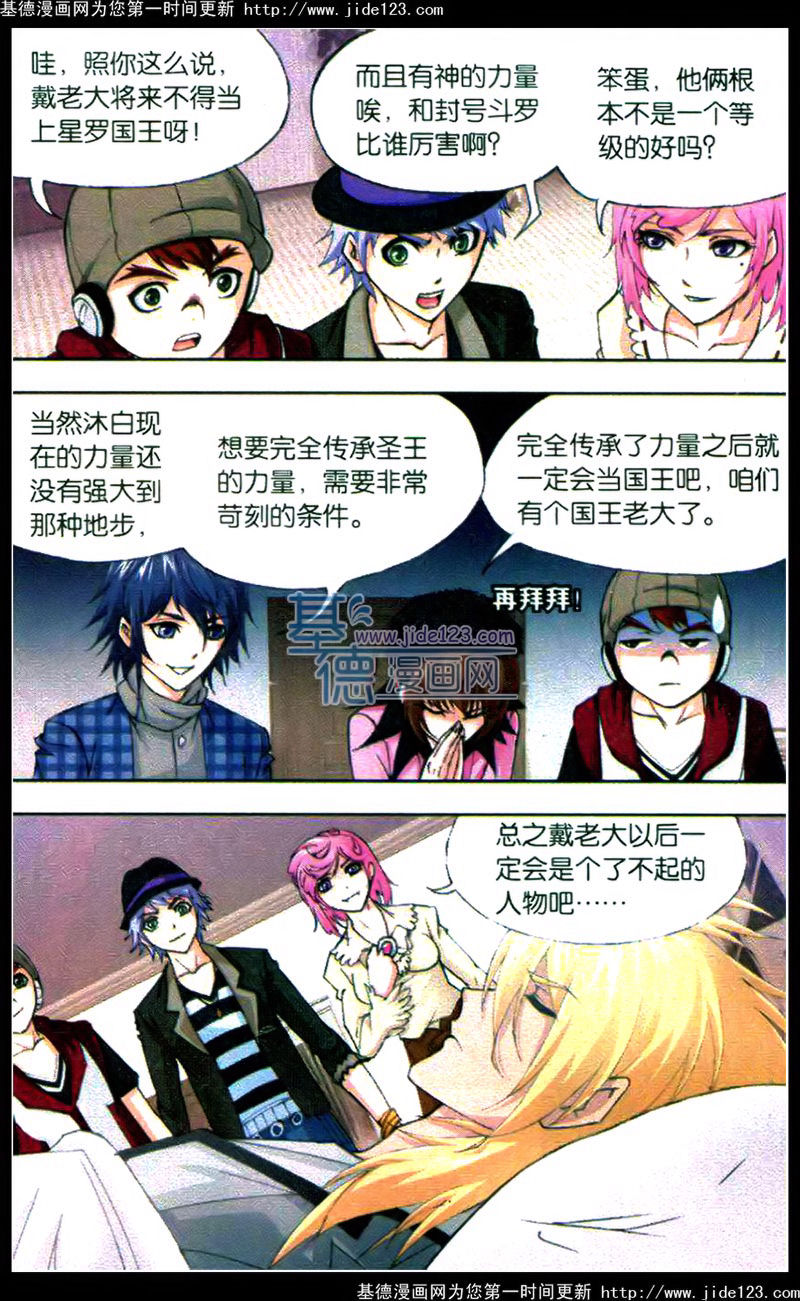 斗罗大陆第121话图