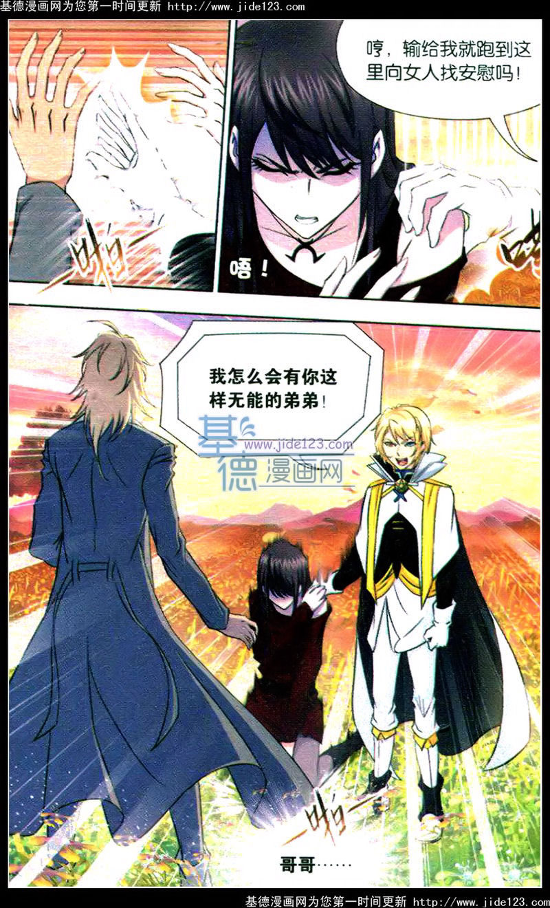 斗罗大陆 第121话 第13页