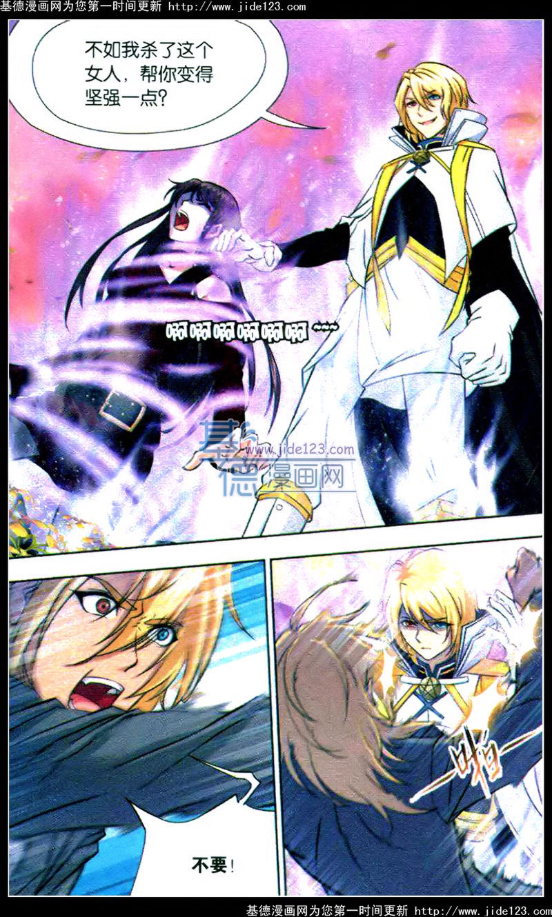 斗罗大陆 第121话 第14页