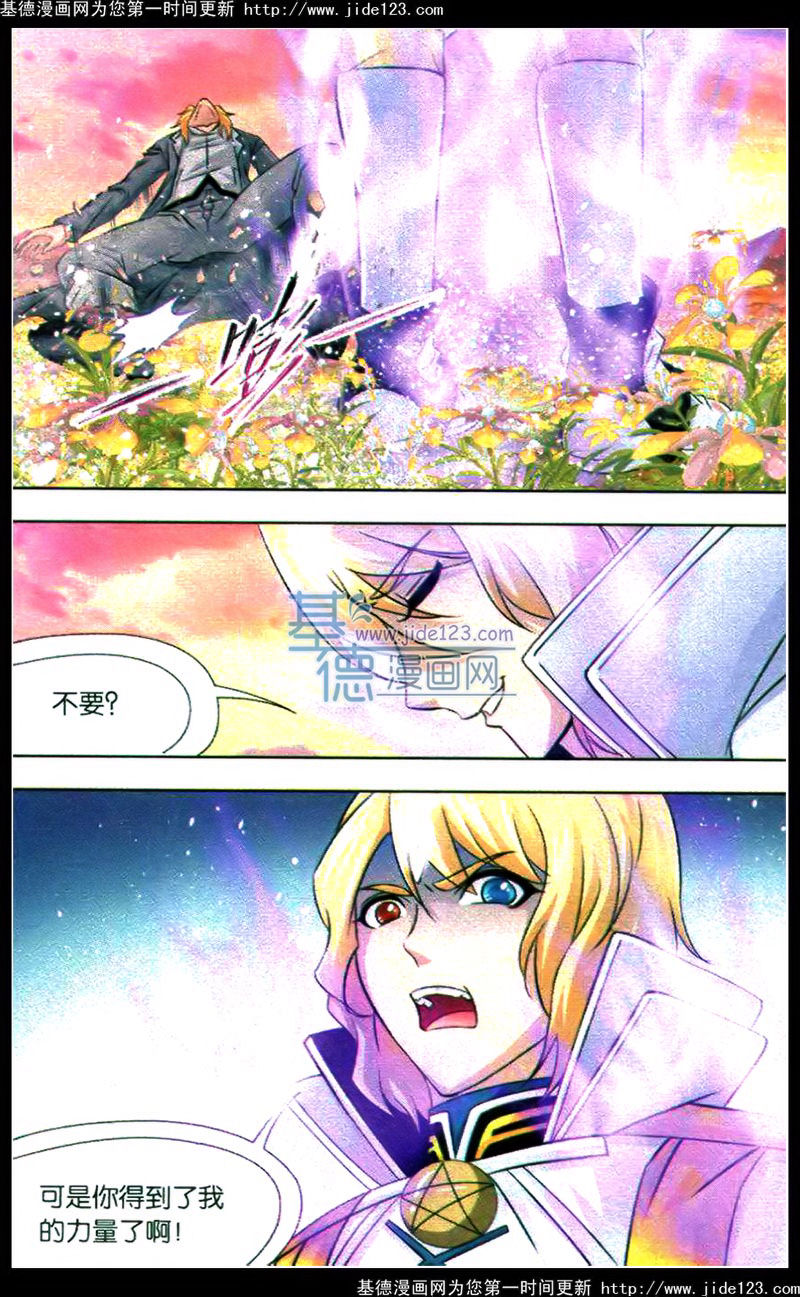 斗罗大陆 第121话 第15页