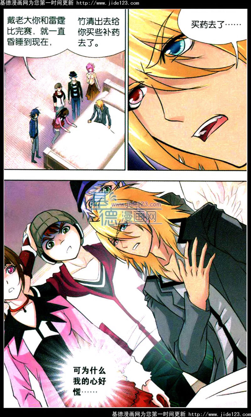 斗罗大陆 第121话 第18页