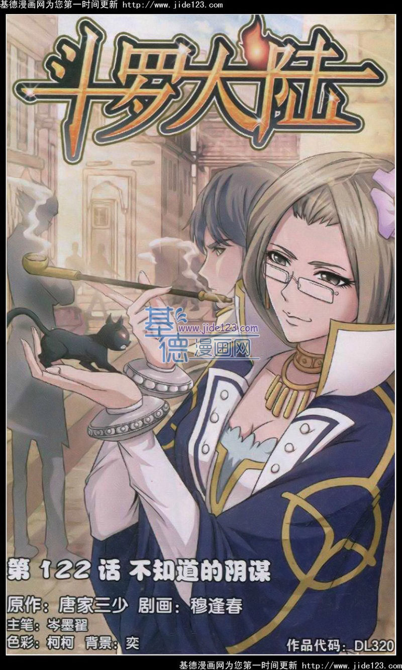 斗罗大陆第122话图