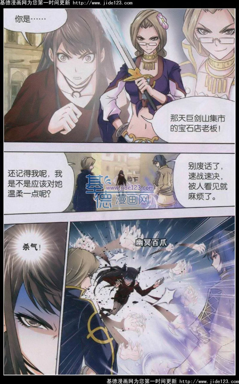 斗罗大陆第122话图