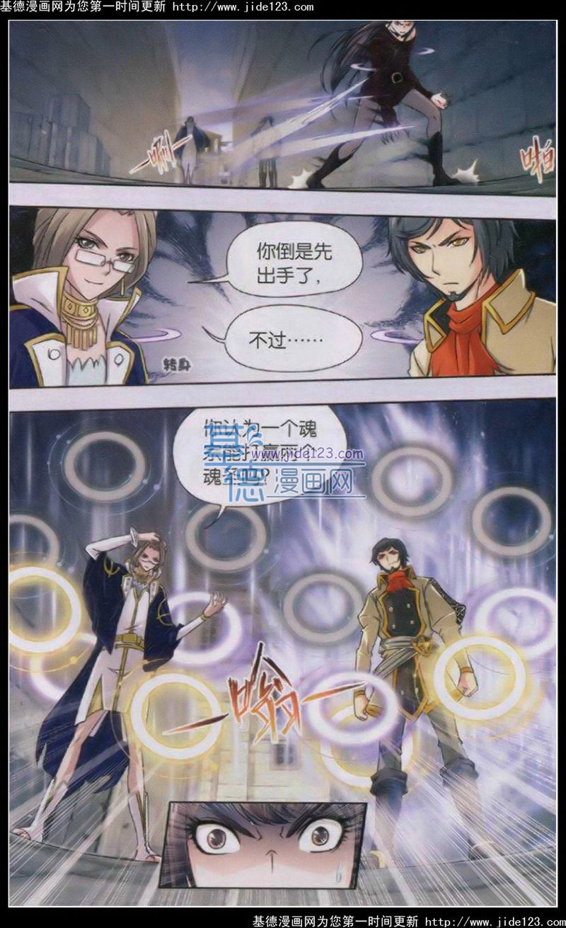 斗罗大陆第122话图