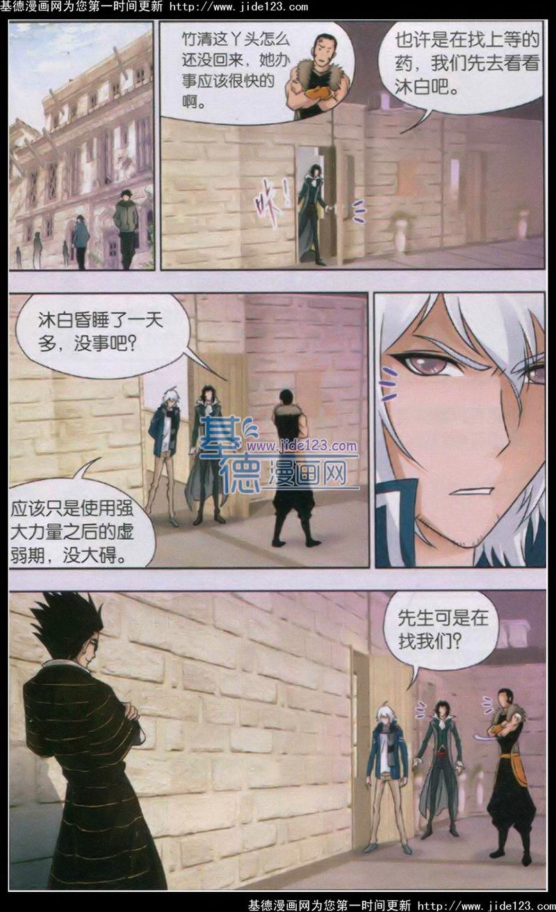 斗罗大陆第122话图