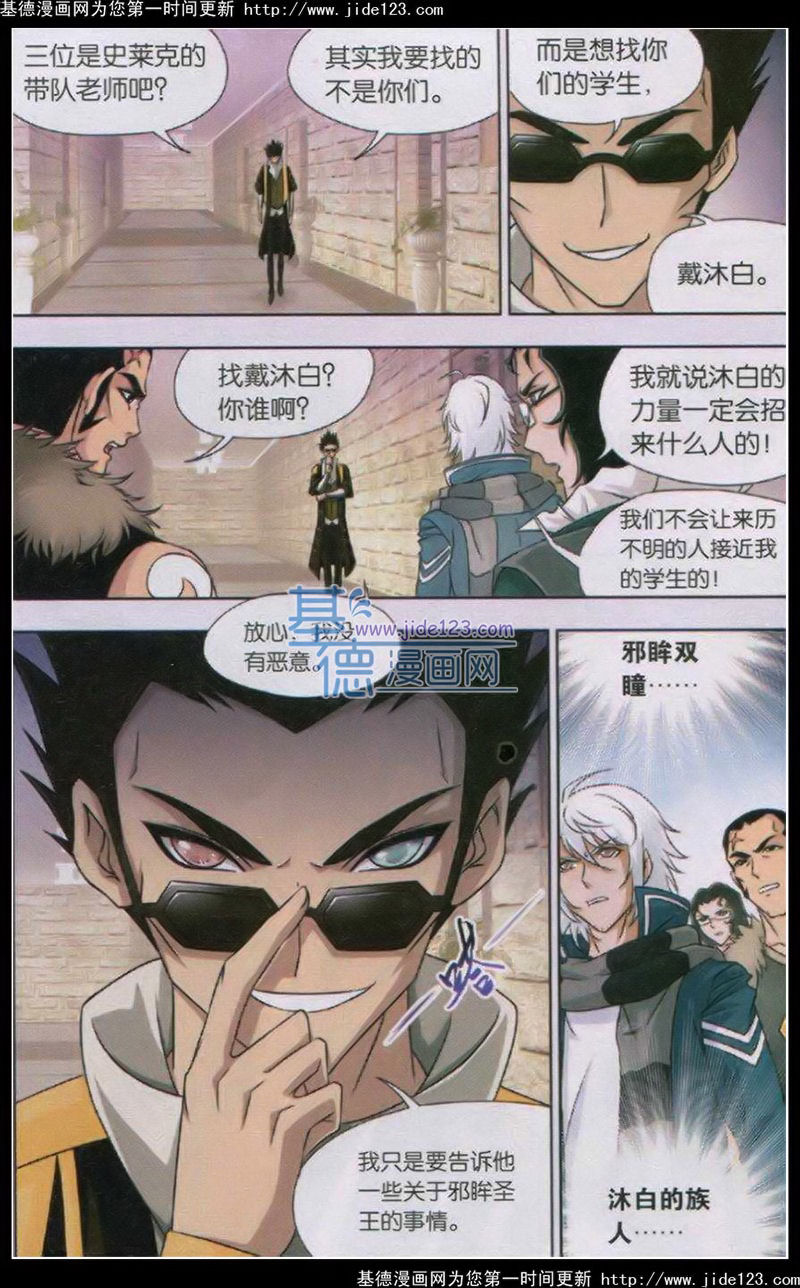 斗罗大陆第122话图