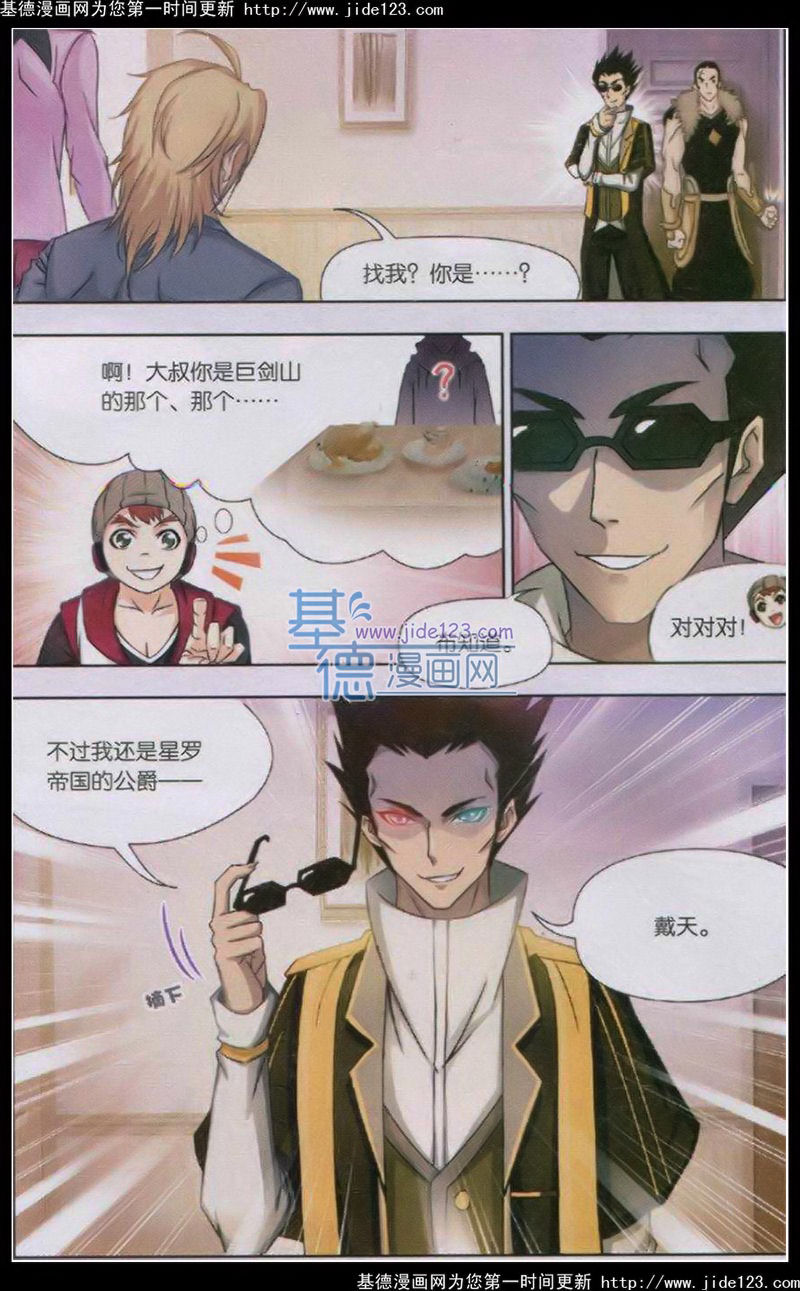 斗罗大陆第122话图