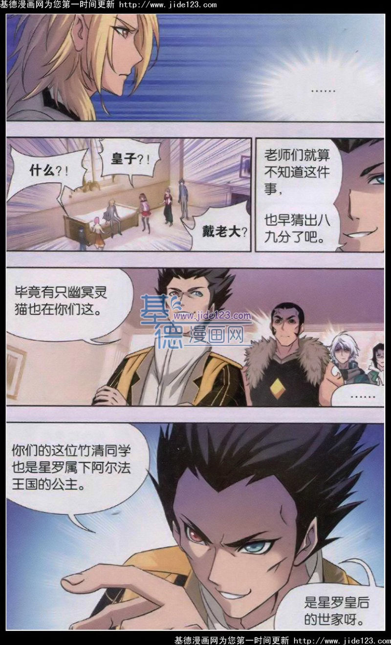 斗罗大陆 第122话 第9页