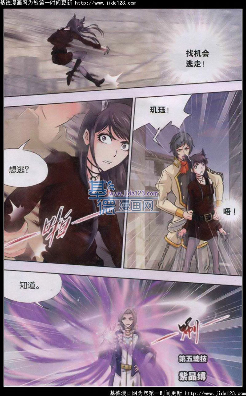 斗罗大陆 第122话 第11页