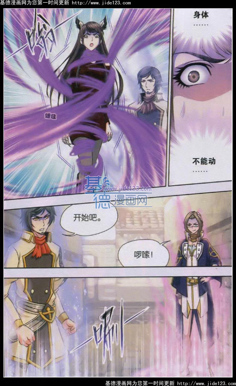 斗罗大陆 第122话 第12页