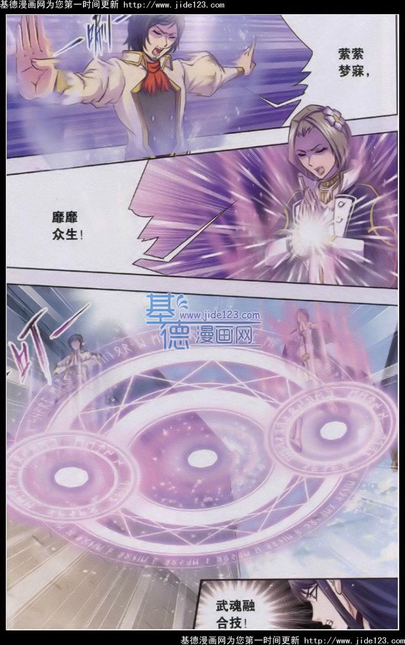 斗罗大陆 第122话 第13页