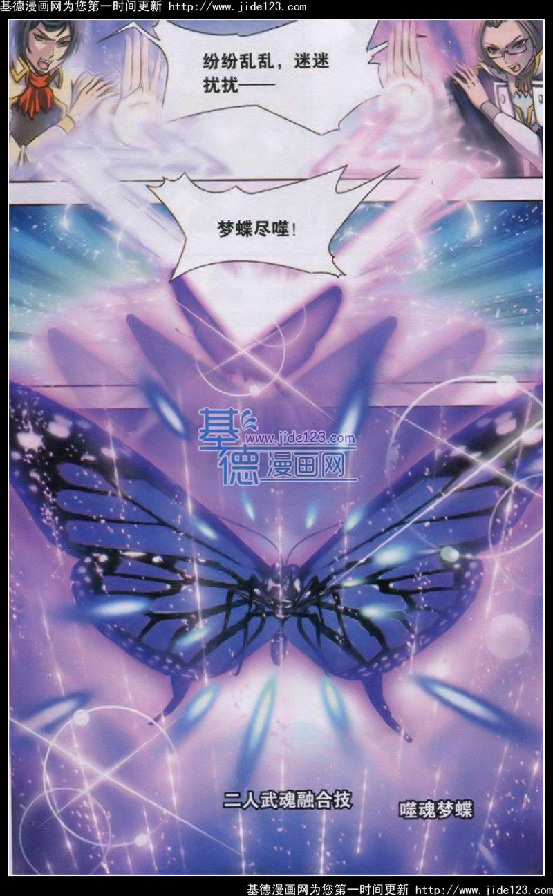 斗罗大陆 第122话 第14页