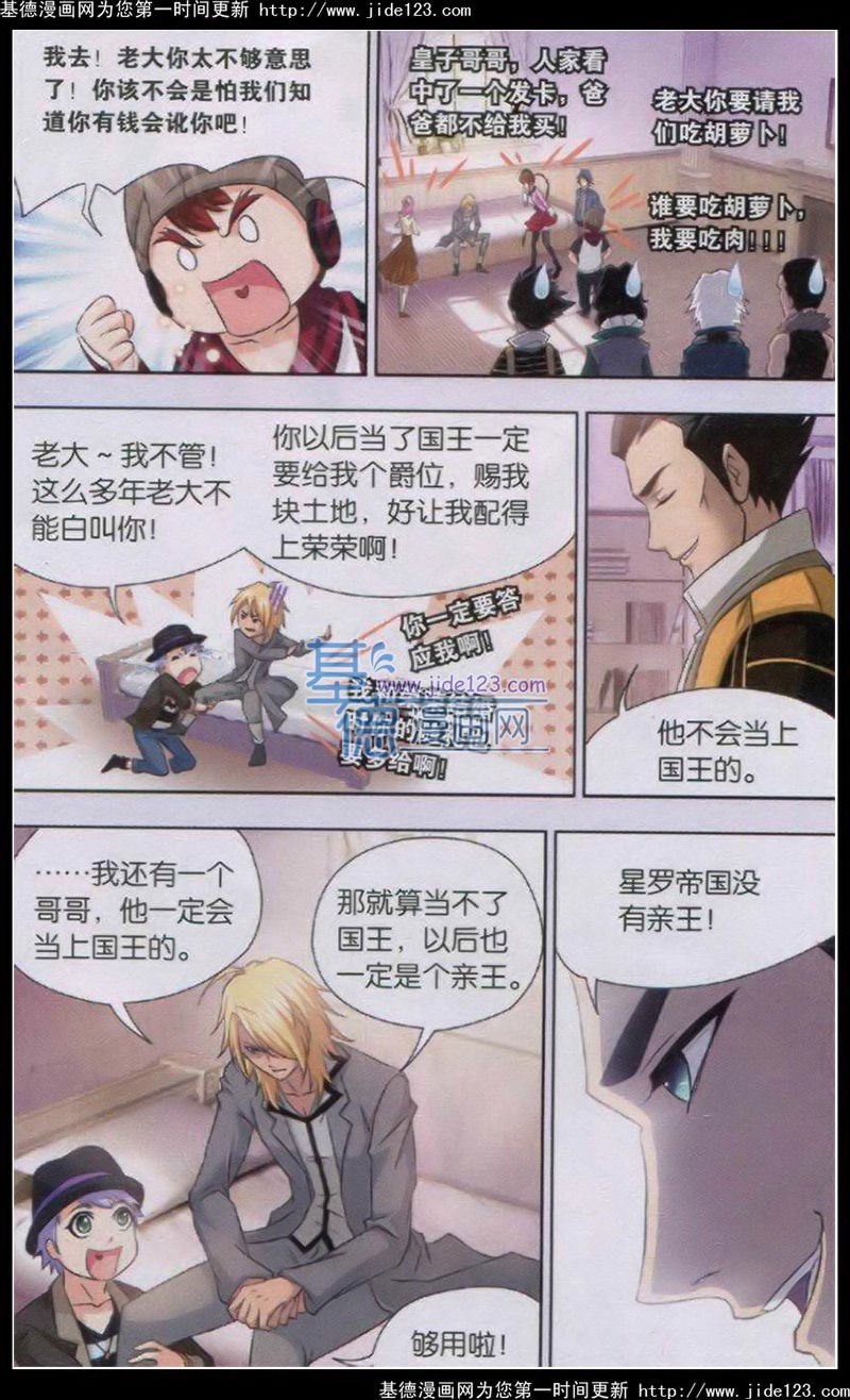 斗罗大陆 第122话 第18页