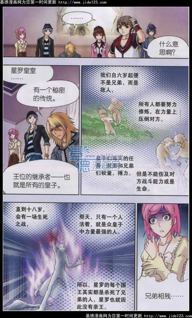 斗罗大陆 第122话 第19页