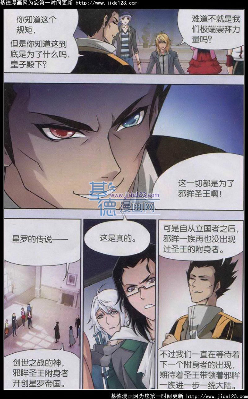 斗罗大陆 第122话 第20页