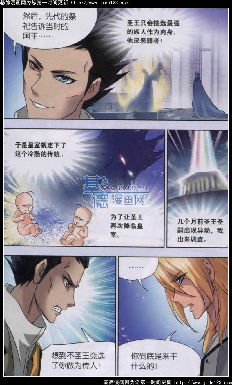 斗罗大陆 第122话 第21页