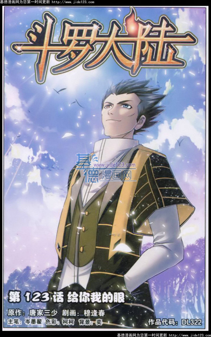斗罗大陆第123话图